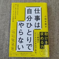 仕事は自分ひとりでやらないのサムネイル