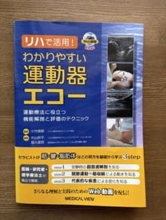 わかりやすい運動器エコーのサムネイル