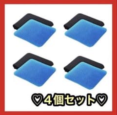 ４個セットゲルクッション 低反発 座布団 衝撃吸収 腰痛予防 デスクワークのサムネイル