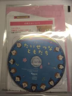 卒園ソング たいせつなともだち CD 2枚のサムネイル