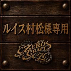 ルイス村松様専用 ミドルトラッカーウォレット クロコブラック　ステッチオーダーのサムネイル
