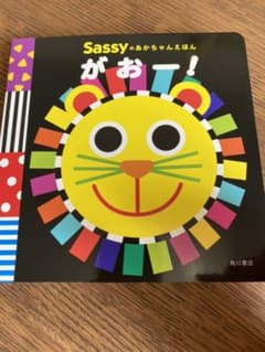 Sassyのあかちゃんえほん がおー!のサムネイル