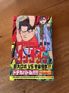 ダンダダン　9巻のサムネイル