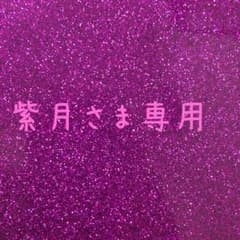 専用っのサムネイル