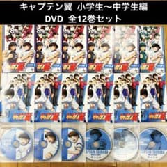 キャプテン翼 小学生編＋中学生編 全12巻セット 完結 DVD アニメ
