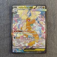 ポケカ メガカイリューexのサムネイル