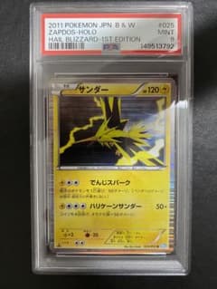 サンダー R BW3 PSA9 ポケモンカード ヘイルブリザード - メルカリ
