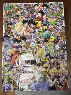 ドラゴンボール 大全集　懸賞当選ポスターのサムネイル