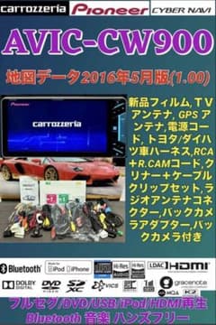 カロッツェリアナビ【AVIC-CW900】新品アンテナBluetoothHDMI カロッツェリアナビ【AVIC-CW900】新品アンテナBluetoothHDMI - メルカリ