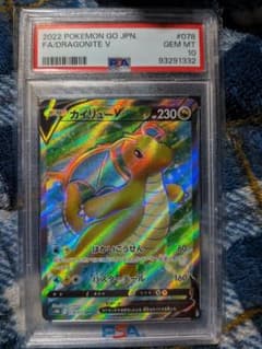 カイリュウv SR psa10 PSA10】カイリューV SR[s10b 078/071](強化拡張パック「Pokemon GO