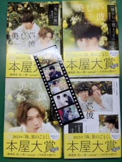 美しい彼4冊(番外編集は新品)+劇場版ひらきよさんぽ第4回のサムネイル