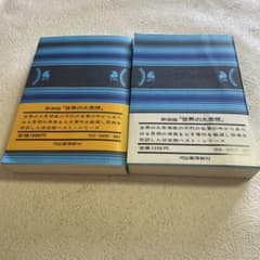 ❤️新編版「世界の大思想」❤️ヘーゲル➕ハイデッガー❤️二冊セット❤️ ❤️新編版「世界の大思想」❤️ヘーゲル➕ハイデッガー❤️二冊セット