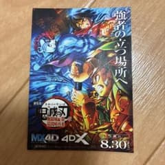 鬼滅の刃 無限城編 MX4D 4DX 入場者 特典 ステッカーのサムネイル