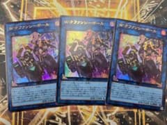 遊戯王　W:Pファンシーボール　ウルトラ　３枚セットのサムネイル