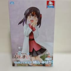 お兄ちゃんはおしまい！Vivitフィギュア～緒山みはり～