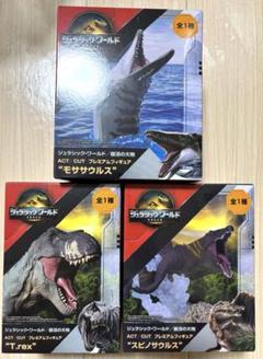ジュラシックワールド 復活の大地ACT/CUTプレミアムフィギュア 3種セット