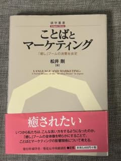 即購入OK! ことばとマーケティングのサムネイル