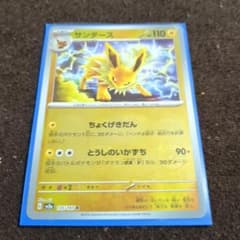 サンダースミラー　マスターボール極美品のサムネイル