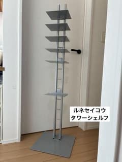 ルネセイコウ タワーシェルフ ルネセイコウ】タワーシェルフ シルバー - メルカリ