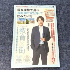 【年内限り】教育環境で選ぶ首都圏で家を買って住みたい街 ウォーカームックのサムネイル