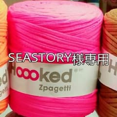 SEASTORY様専用のサムネイル