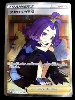 ポケモンカード　アセロラの予感SRのサムネイル