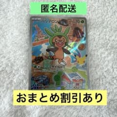 【即購入OK】 ハリマロン 30th カードセット プロモ　AR 1枚