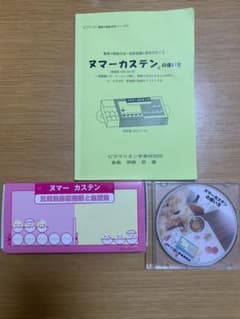 ヌマーカステンセット　使い方&DVDつきのサムネイル