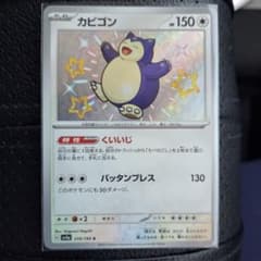 ポケモンカード　シャイニートレジャー　カビゴン　色違いのサムネイル