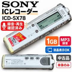 SONY ICレコーダー ICD-SX78 1GB 本体のみ 動作確認済みのサムネイル