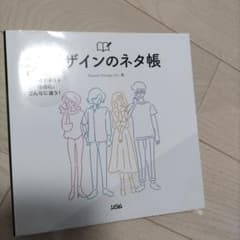 デザインのネタ帳 同じ素材&テキストなのに、こんなに違う!のサムネイル