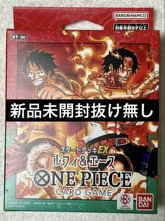 ワンピースカードゲーム スタートデッキEX ルフィ&エース 新品未開封