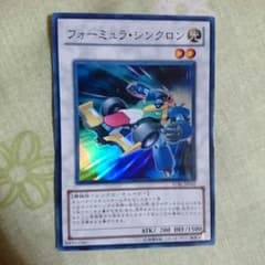 フォーミラーシンクロンのサムネイル
