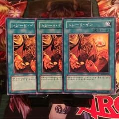 遊戯王 トレード・イン ３枚のサムネイル