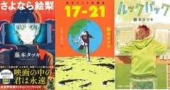 藤本タツキ 漫画 3冊セットのサムネイル