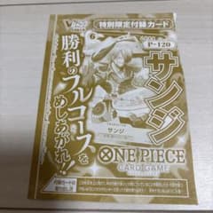Vジャンプ4月号 ONEPIECEカード サンジ P-120 特別限定カード - メルカリ