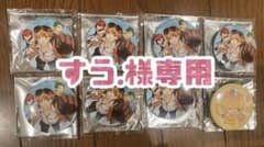 すう.様専用ページのサムネイル