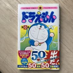 ドラえもん0巻のサムネイル