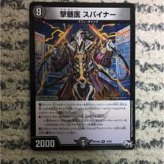 スパイナーのサムネイル