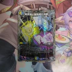 デュエルマスターズ 真気楼と誠偽感の決断 銀トレジャー - メルカリ
