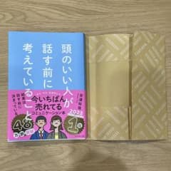 【ほぼ未使用】頭のいい人が話す前に考えていることのサムネイル