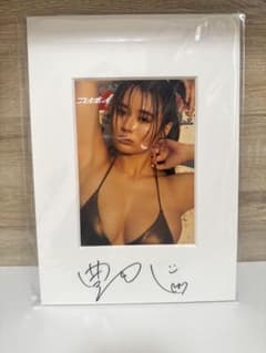 豊島心桜 】週刊プレイボーイ 37号 直筆サイン入り表紙アートプリント