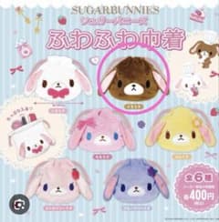 シュガーバニーズ ふわふわ巾着 くろうさ 未開封のサムネイル