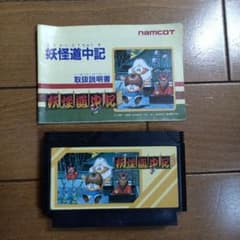 妖怪道中記 ファミコン ソフトのサムネイル