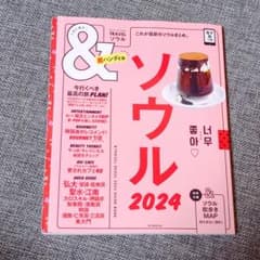 ソウル2024【超ハンディ版】のサムネイル