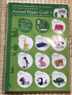 アニマルペーパークラフトのサムネイル