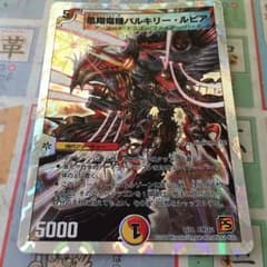 デュエルマスターズ バルキリールピアのサムネイル
