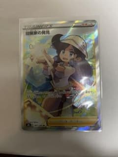 ポケモンカード 冒険家の発見 SRのサムネイル