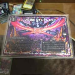 Dの禁断 ドキンダムエリアのサムネイル