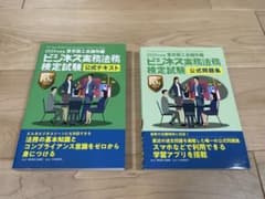 ビジネス実務法務検定試験3級公式テキスト＋問題集のサムネイル